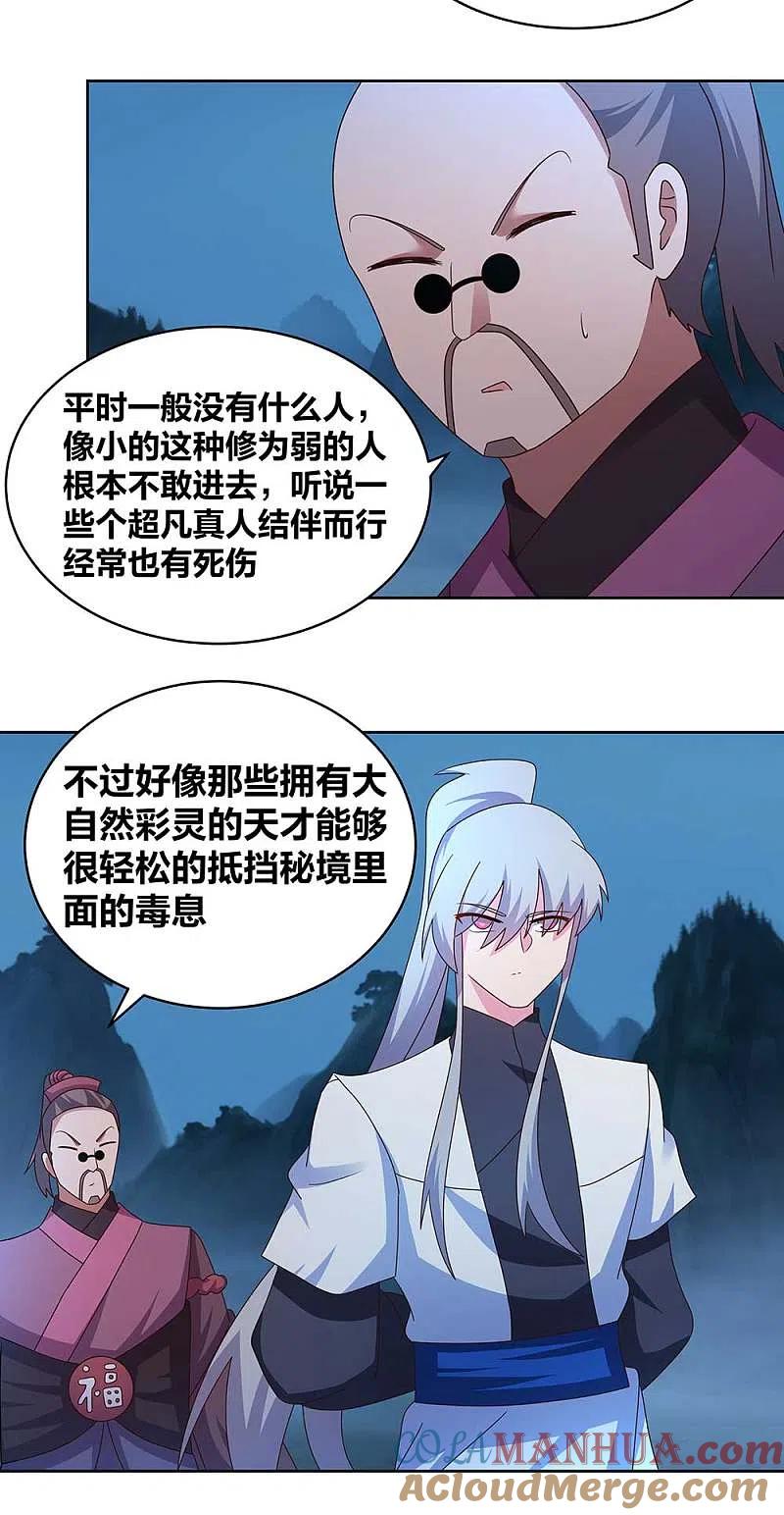 《尊上》第263话 姐姐一定小心啊 第11页
