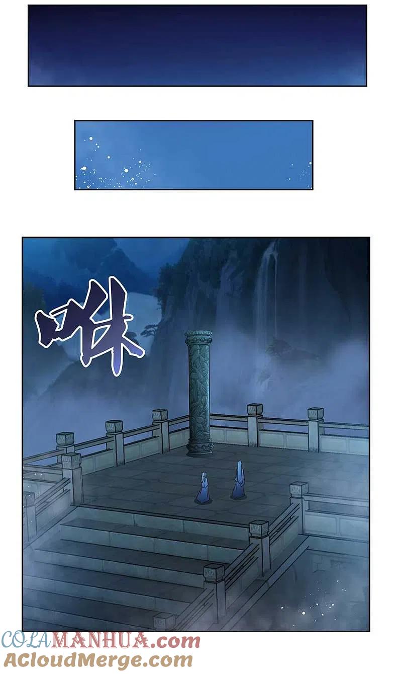 《尊上》第263话 姐姐一定小心啊 第13页
