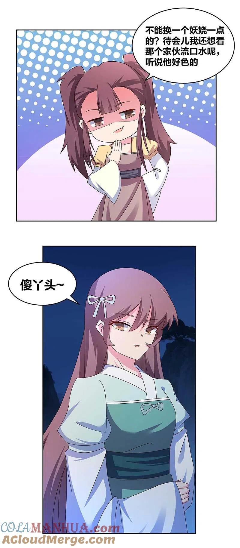 《尊上》第263话 姐姐一定小心啊 第15页