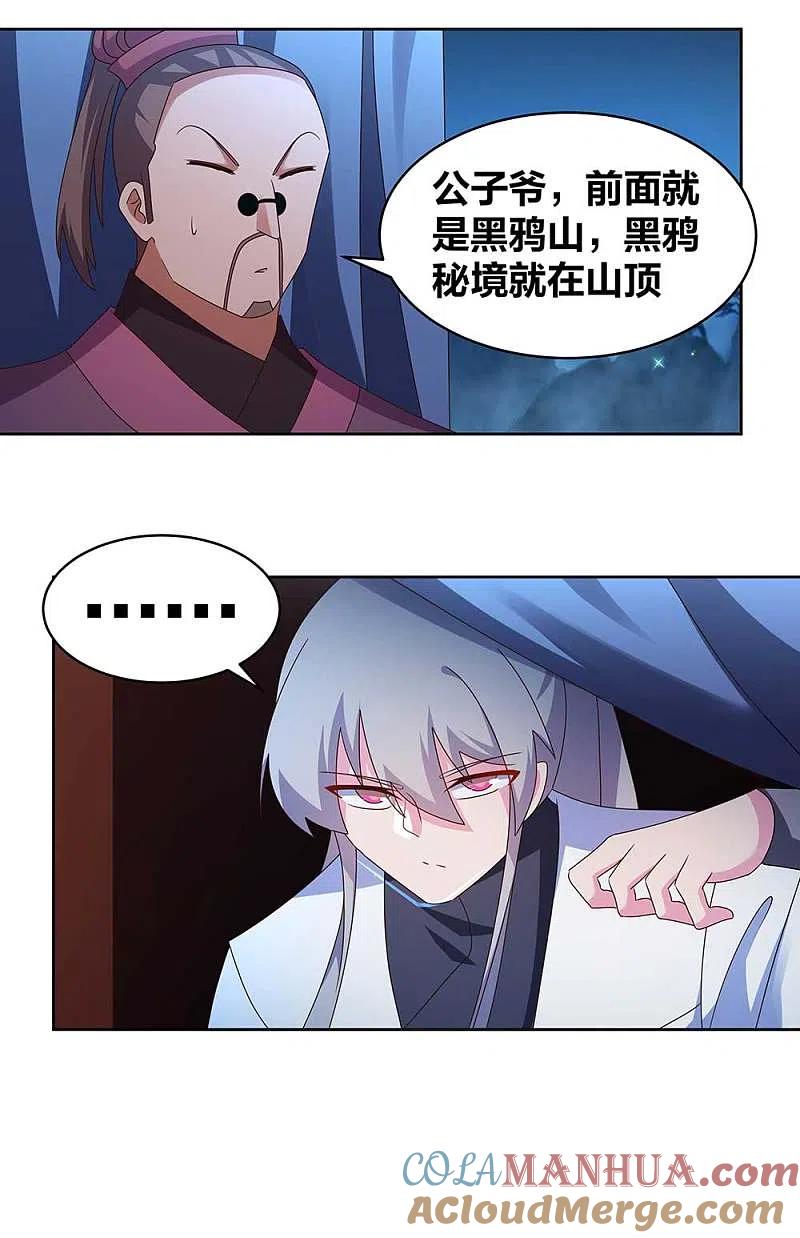 《尊上》第263话 姐姐一定小心啊 第9页