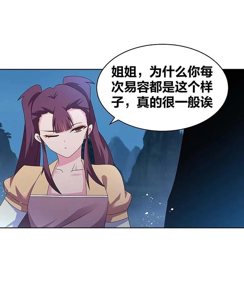 《尊上》第263话 姐姐一定小心啊 第14页