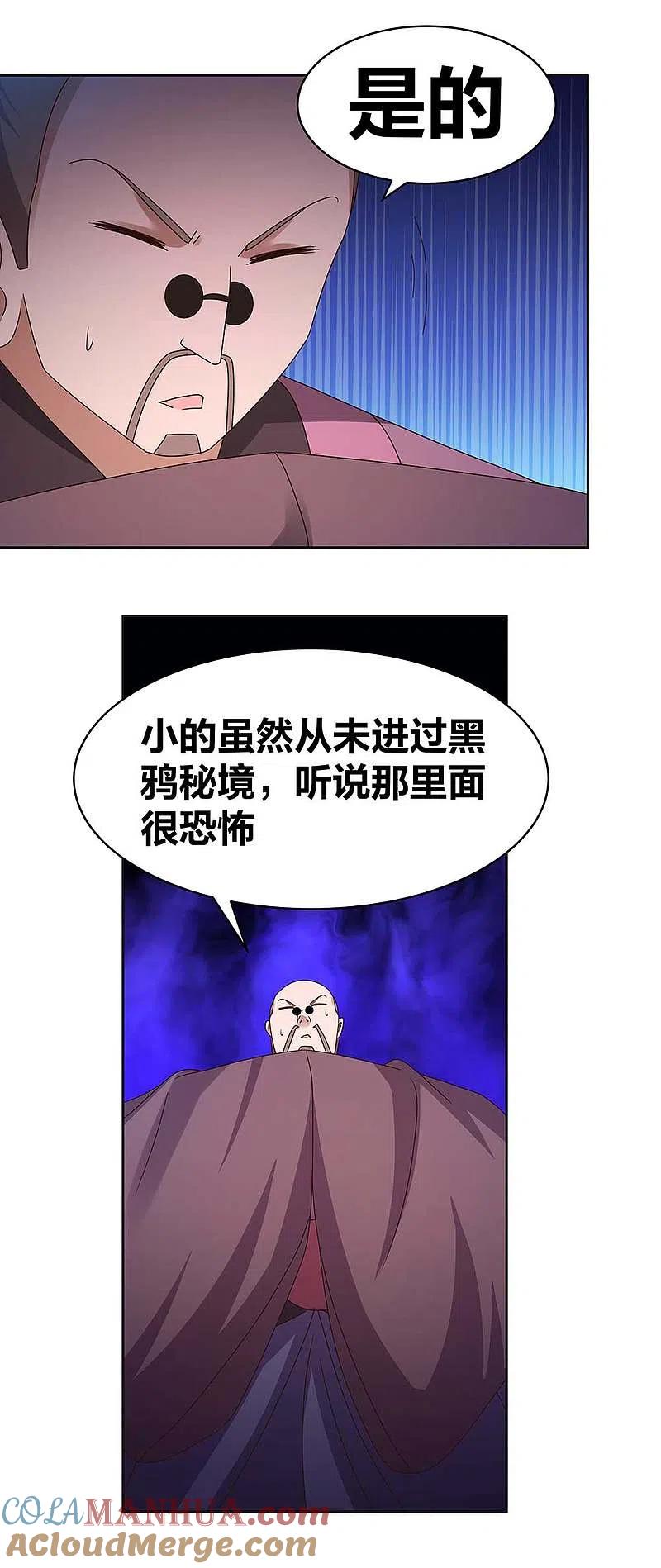《尊上》第263话 姐姐一定小心啊 第3页