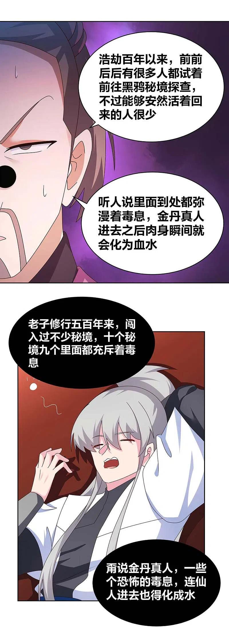 《尊上》第263话 姐姐一定小心啊 第4页