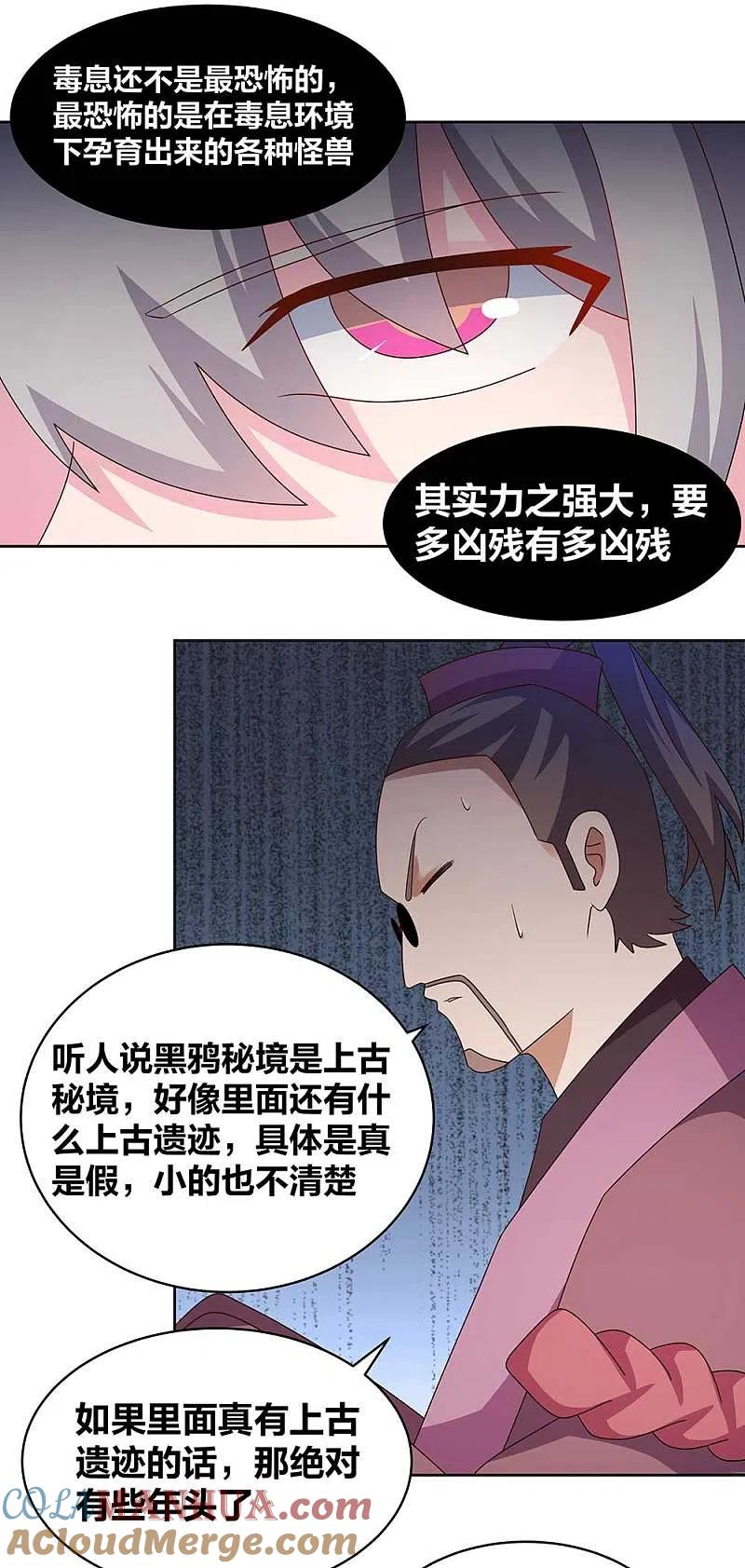 《尊上》第263话 姐姐一定小心啊 第5页