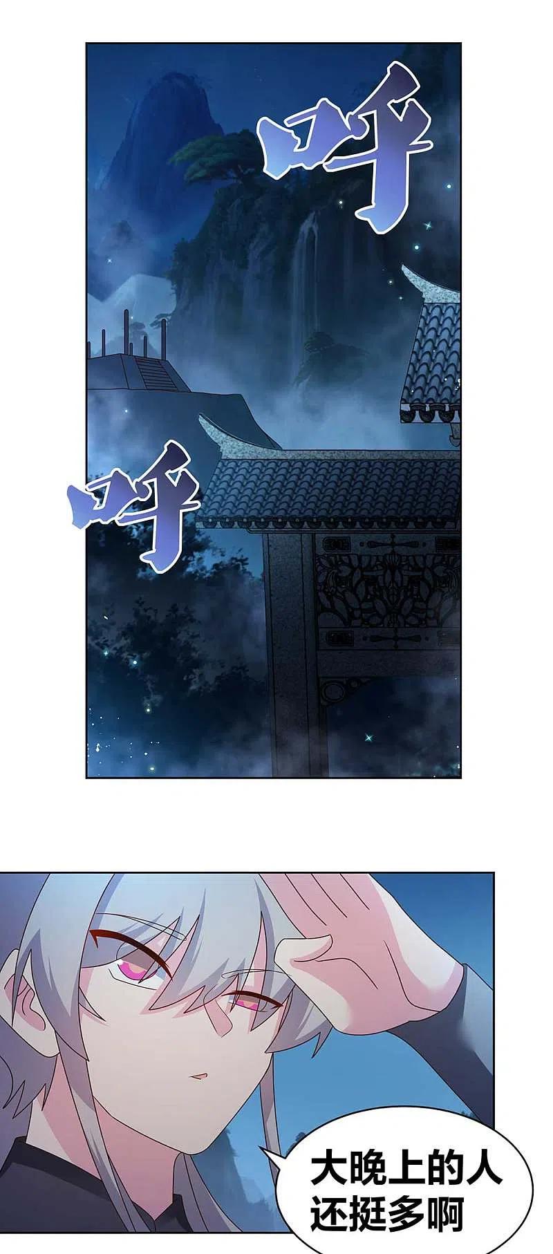 《尊上》第263话 姐姐一定小心啊 第10页