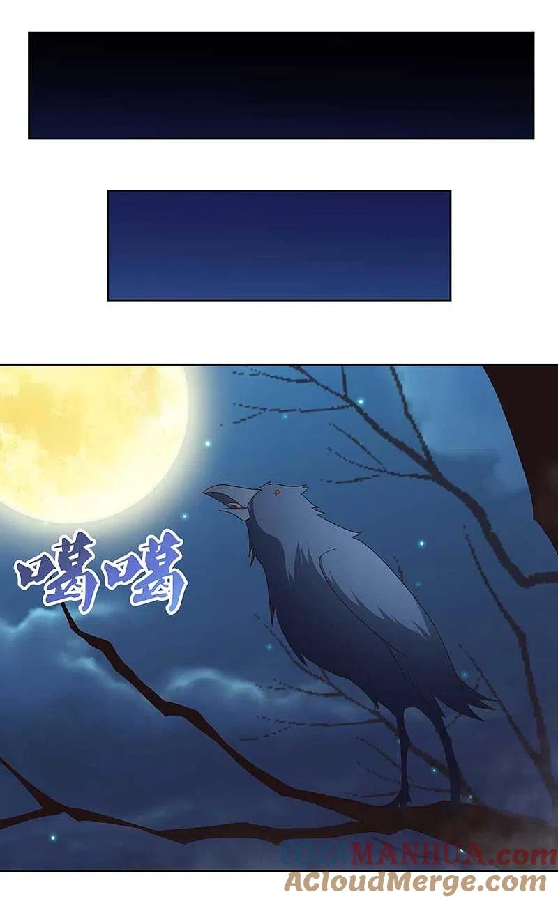 《尊上》第263话 姐姐一定小心啊 第7页