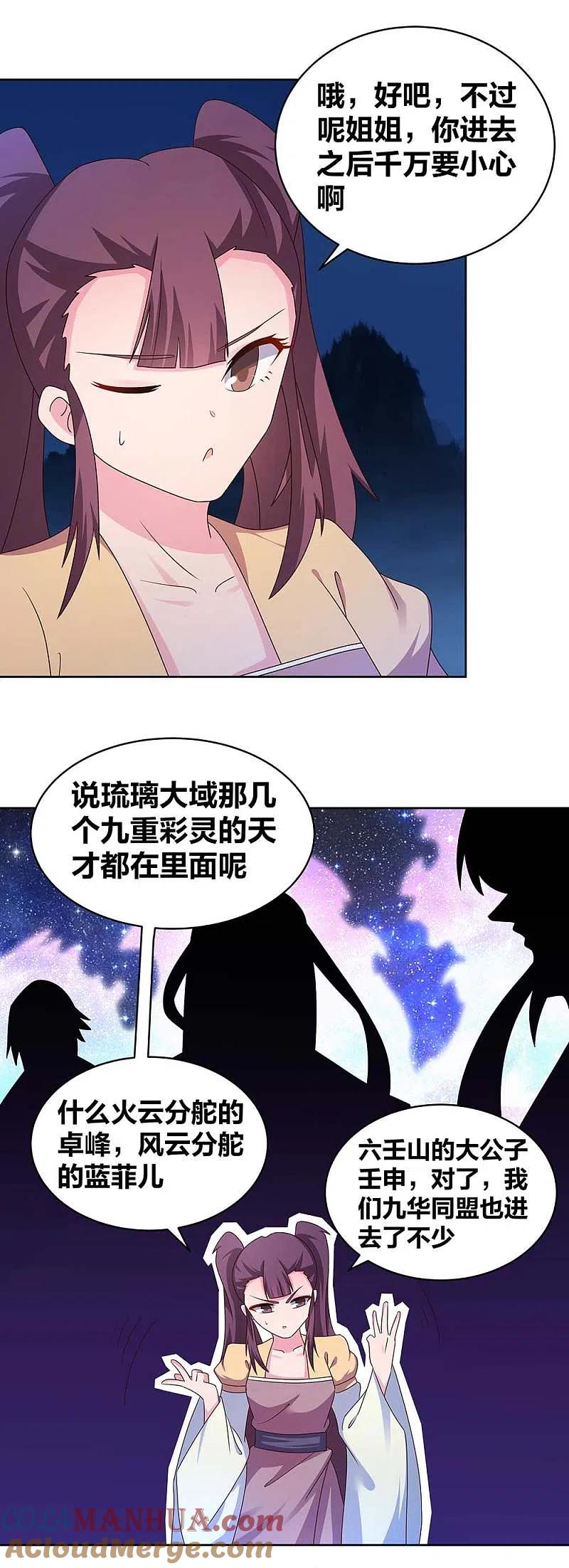 《尊上》第263话 姐姐一定小心啊 第17页