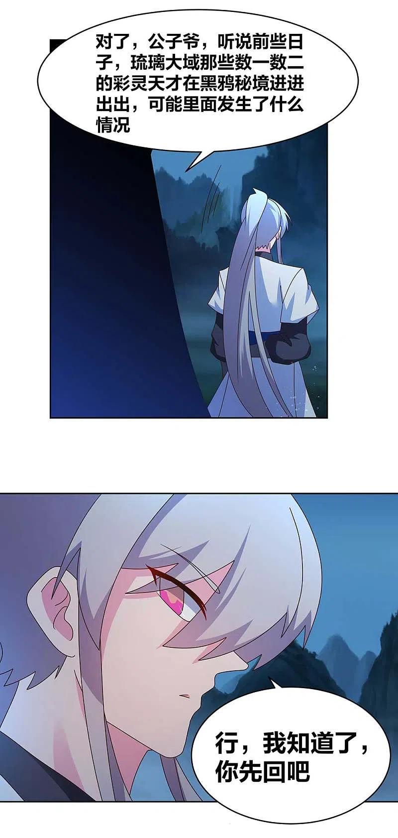 《尊上》第263话 姐姐一定小心啊 第12页