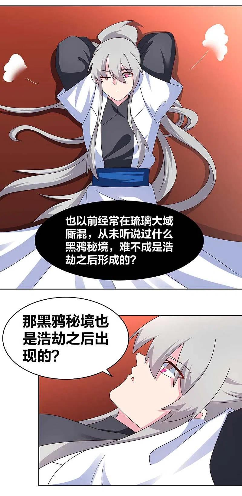 《尊上》第263话 姐姐一定小心啊 第2页