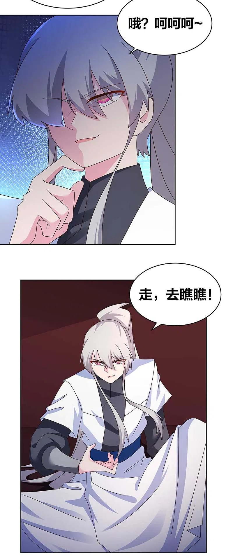 《尊上》第263话 姐姐一定小心啊 第6页
