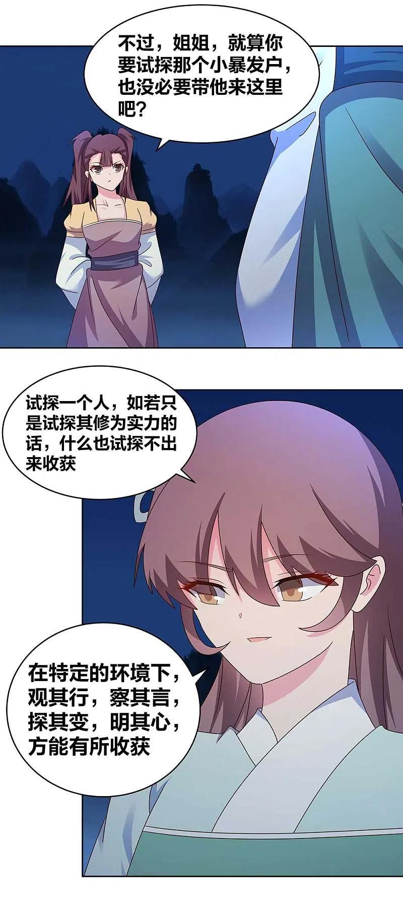 《尊上》第263话 姐姐一定小心啊 第16页
