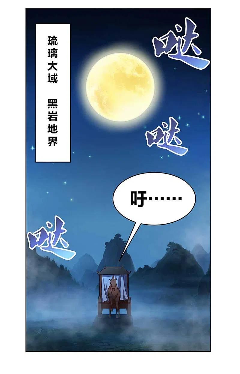 《尊上》第263话 姐姐一定小心啊 第8页
