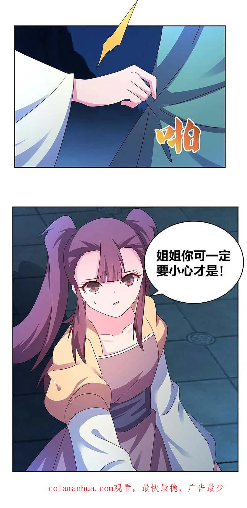 《尊上》第263话 姐姐一定小心啊 第18页