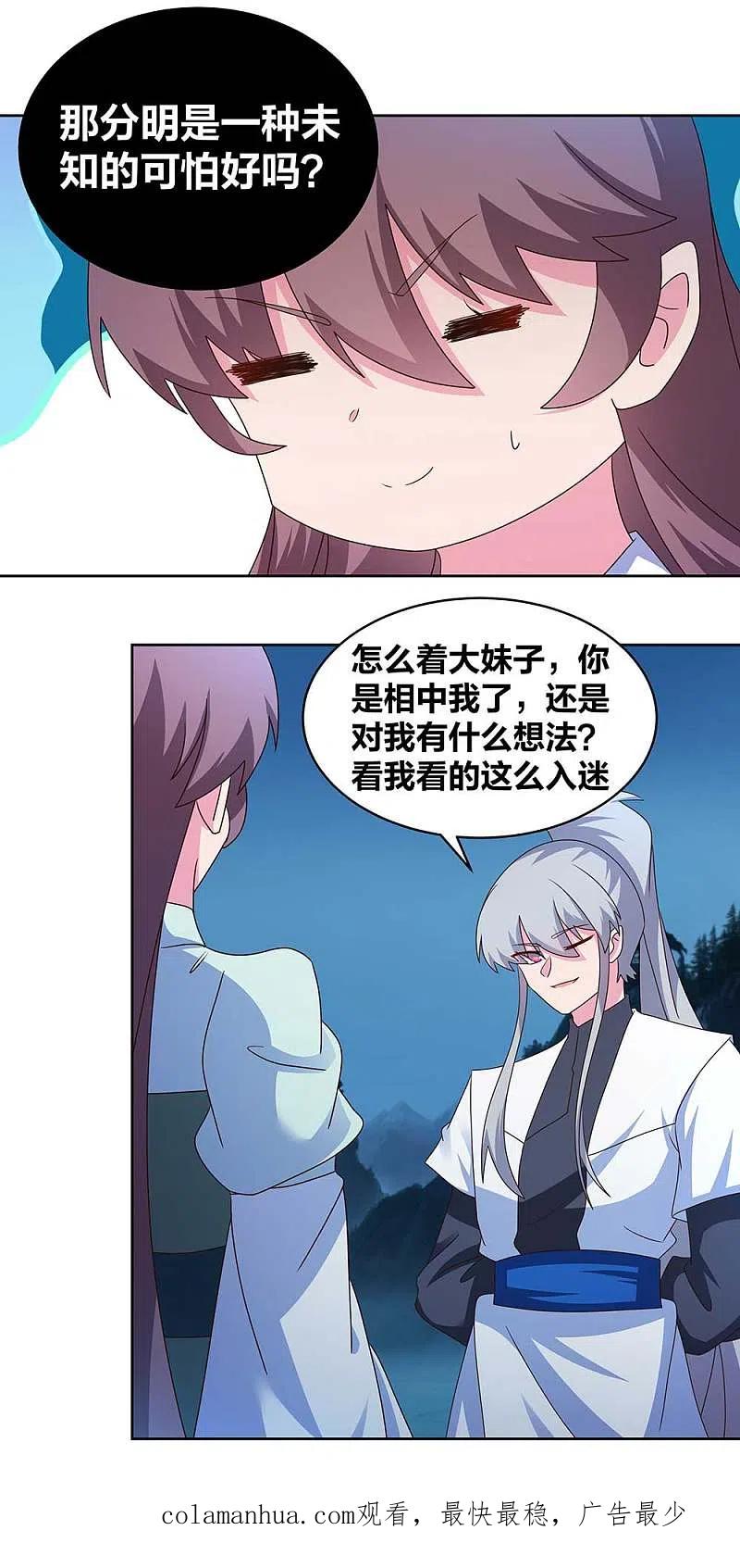 《尊上》第264话 诡异的男人 第2页