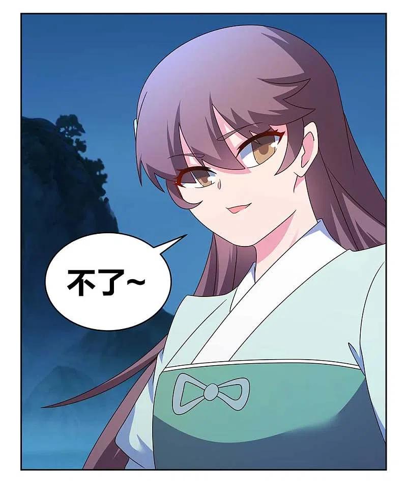 《尊上》第265话 神秘古迹 第12页