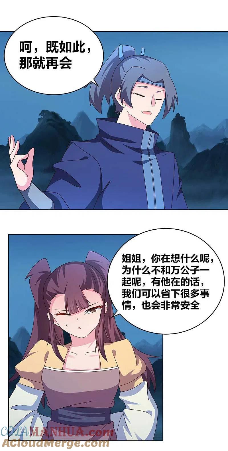 《尊上》第265话 神秘古迹 第13页