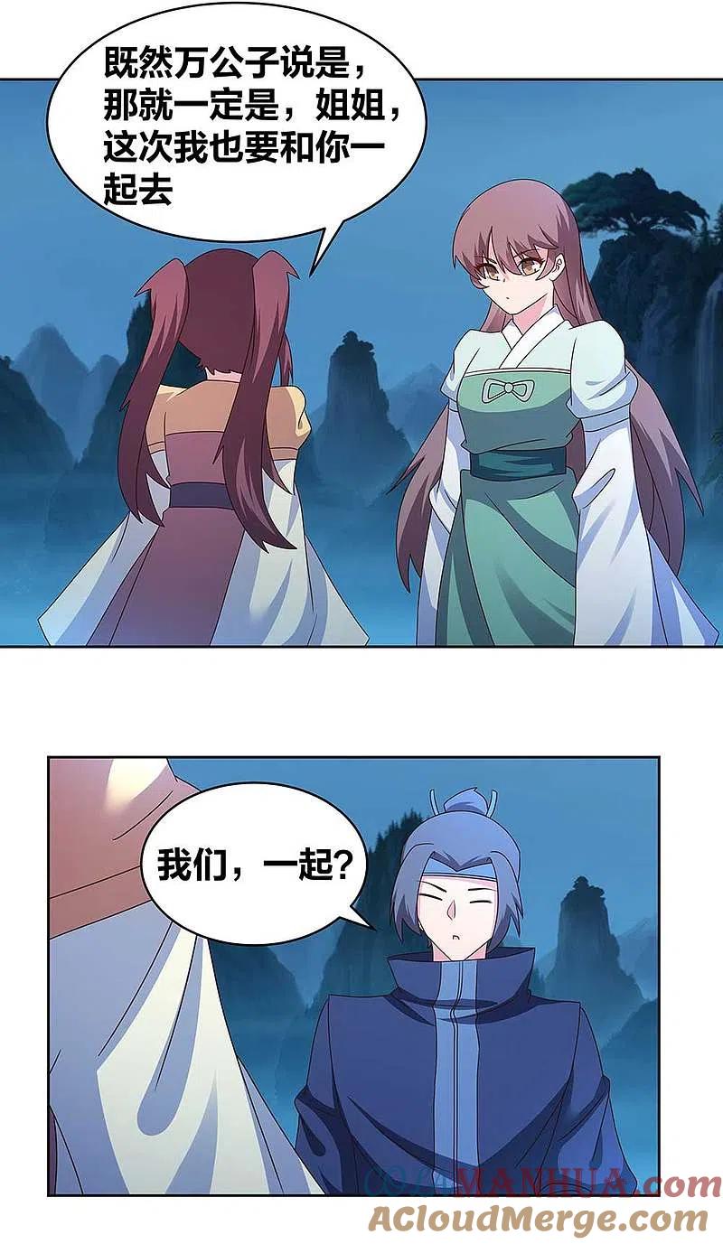 《尊上》第265话 神秘古迹 第11页