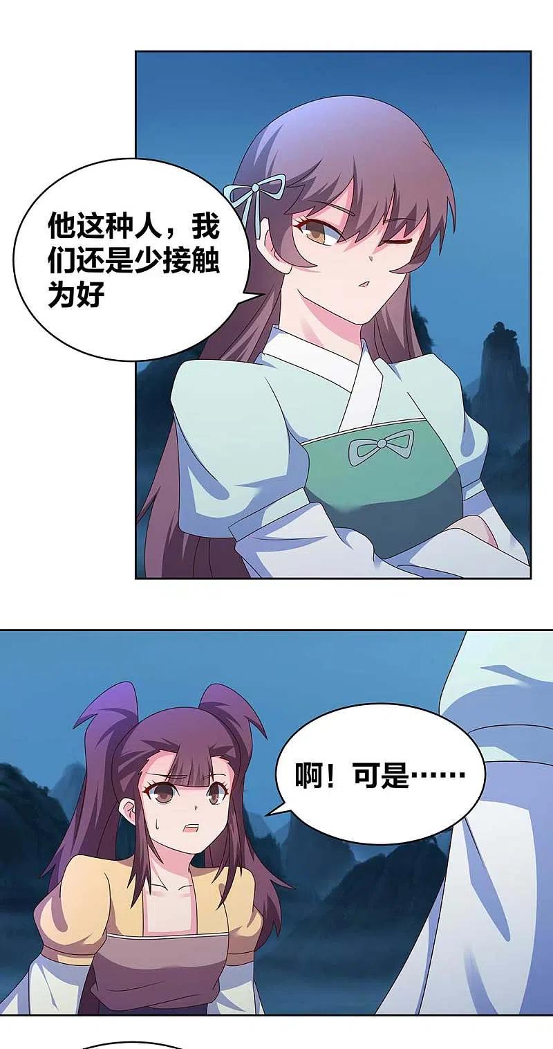 《尊上》第265话 神秘古迹 第14页