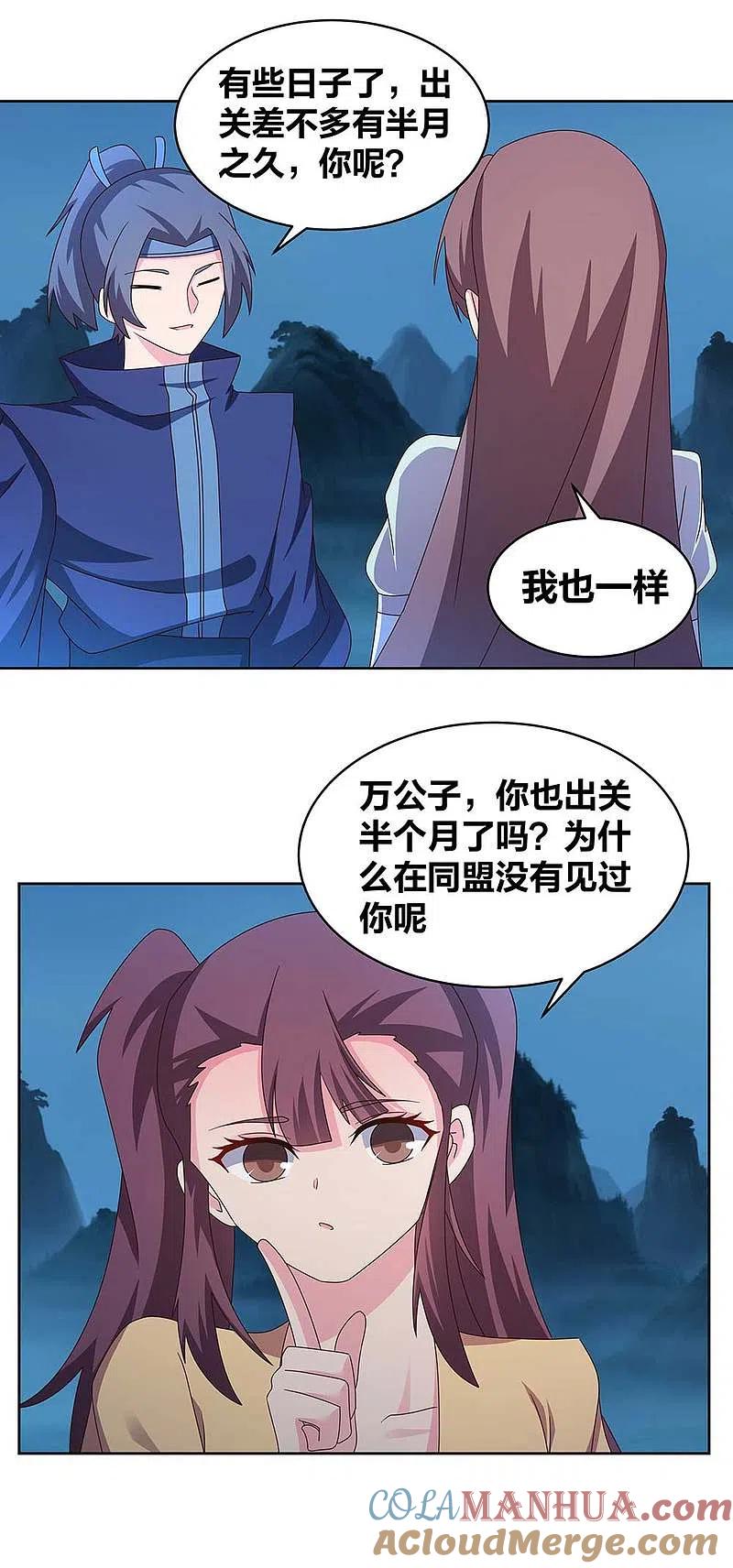 《尊上》第265话 神秘古迹 第7页