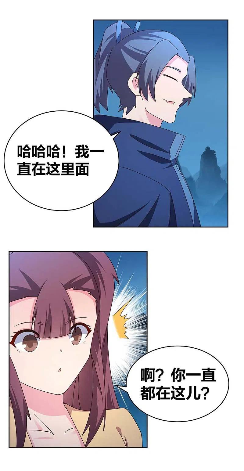 《尊上》第265话 神秘古迹 第8页