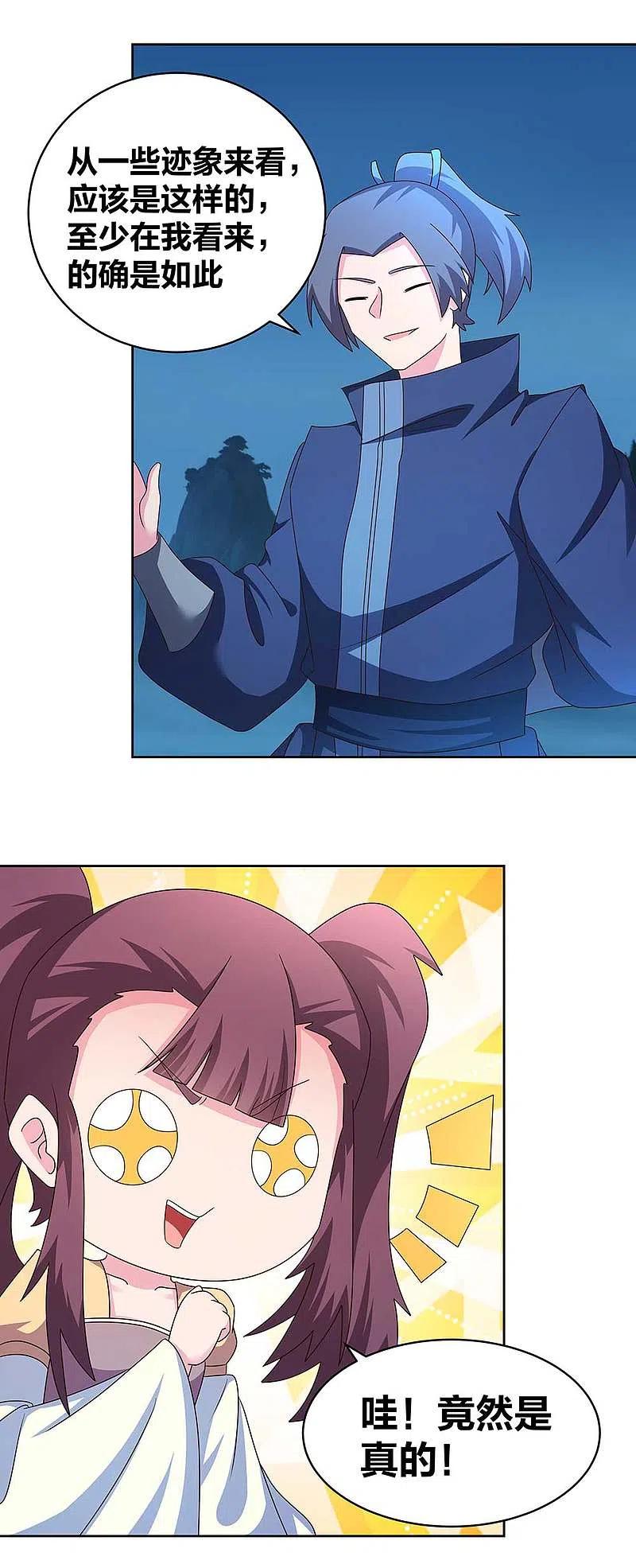 《尊上》第265话 神秘古迹 第10页