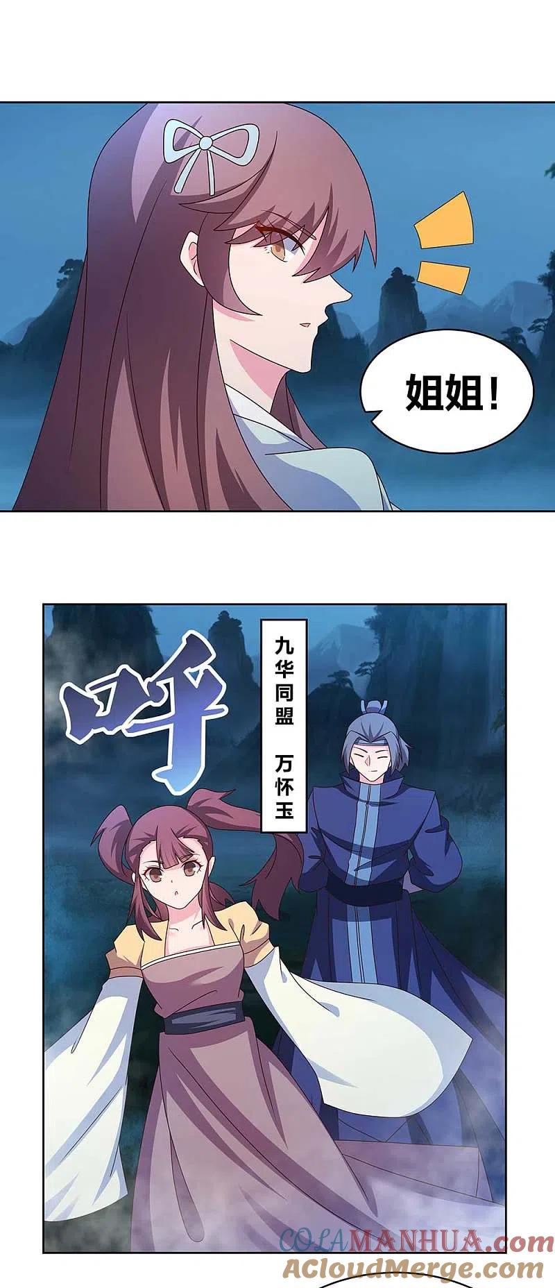 《尊上》第265话 神秘古迹 第5页