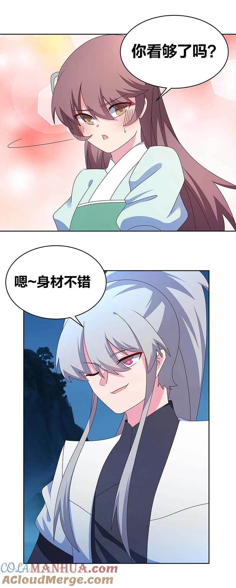《尊上》第265话 神秘古迹 第3页