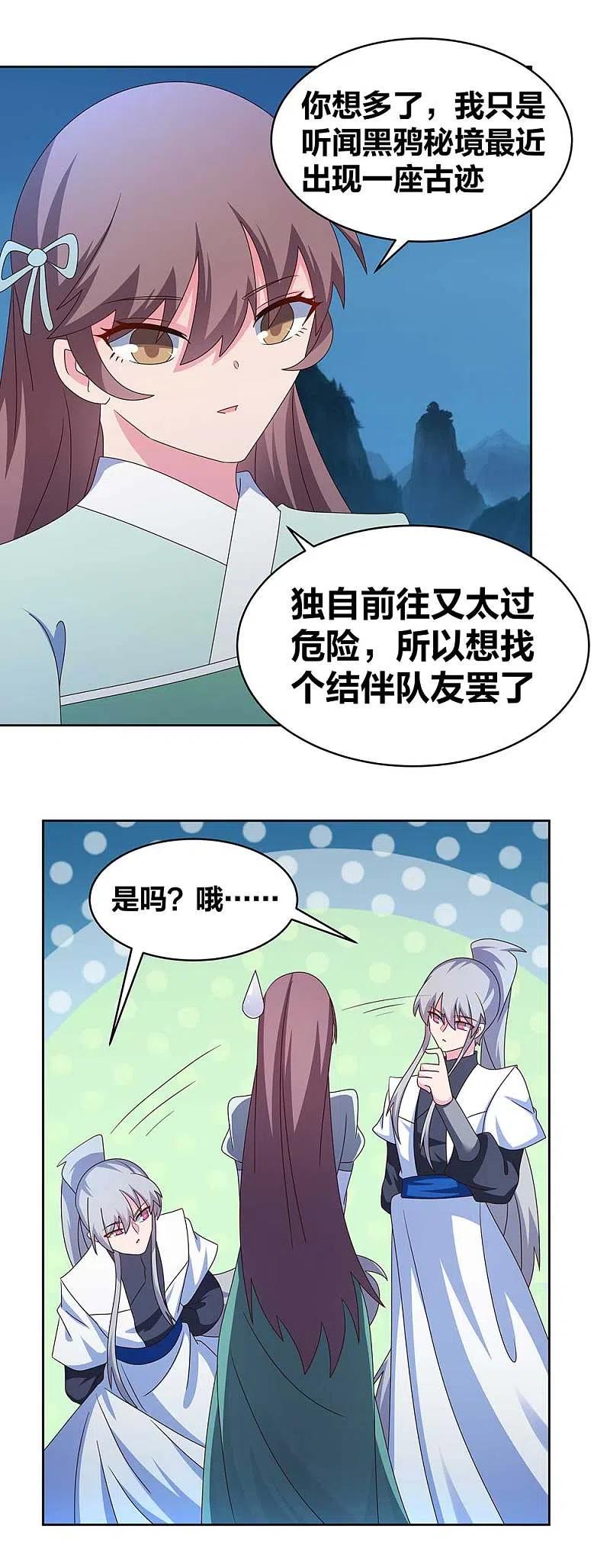 《尊上》第265话 神秘古迹 第2页