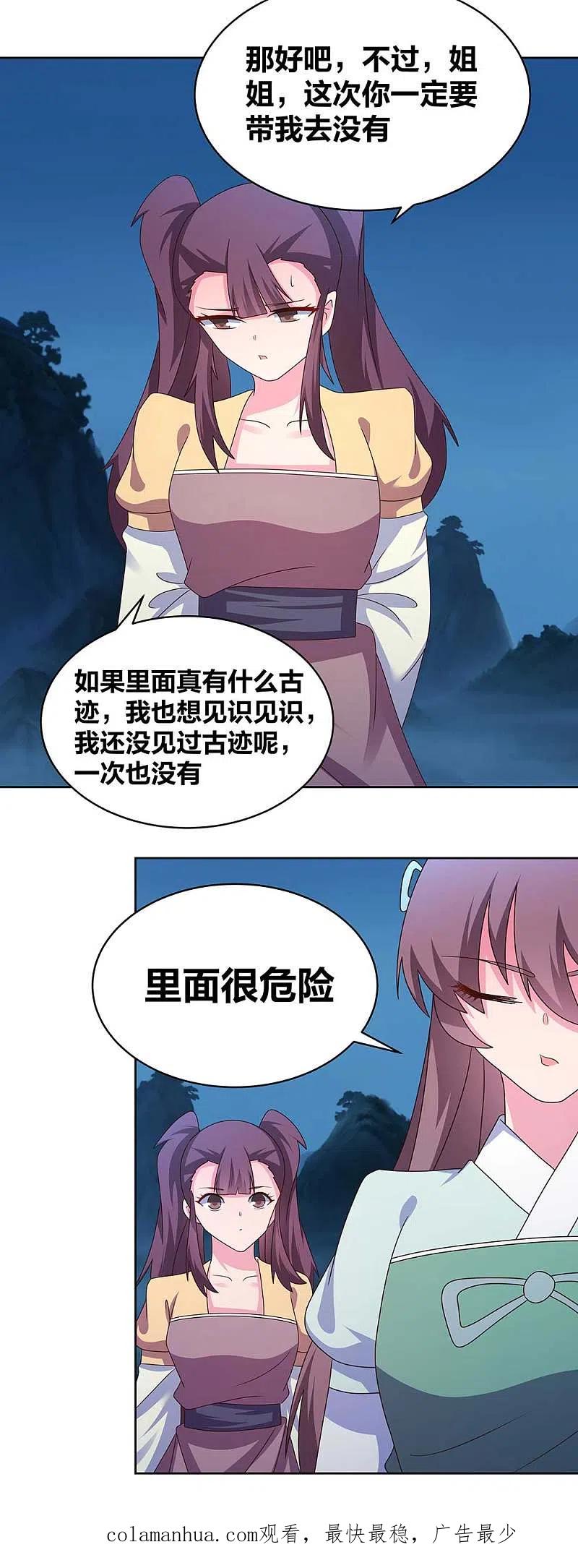 《尊上》第265话 神秘古迹 第16页