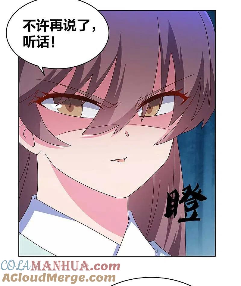 《尊上》第265话 神秘古迹 第15页