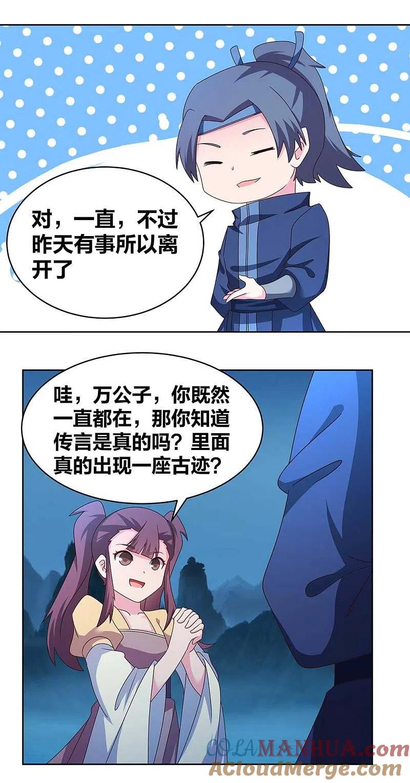 《尊上》第265话 神秘古迹 第9页