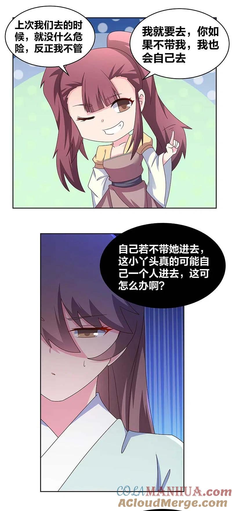 《尊上》第266话 毒雾 第3页