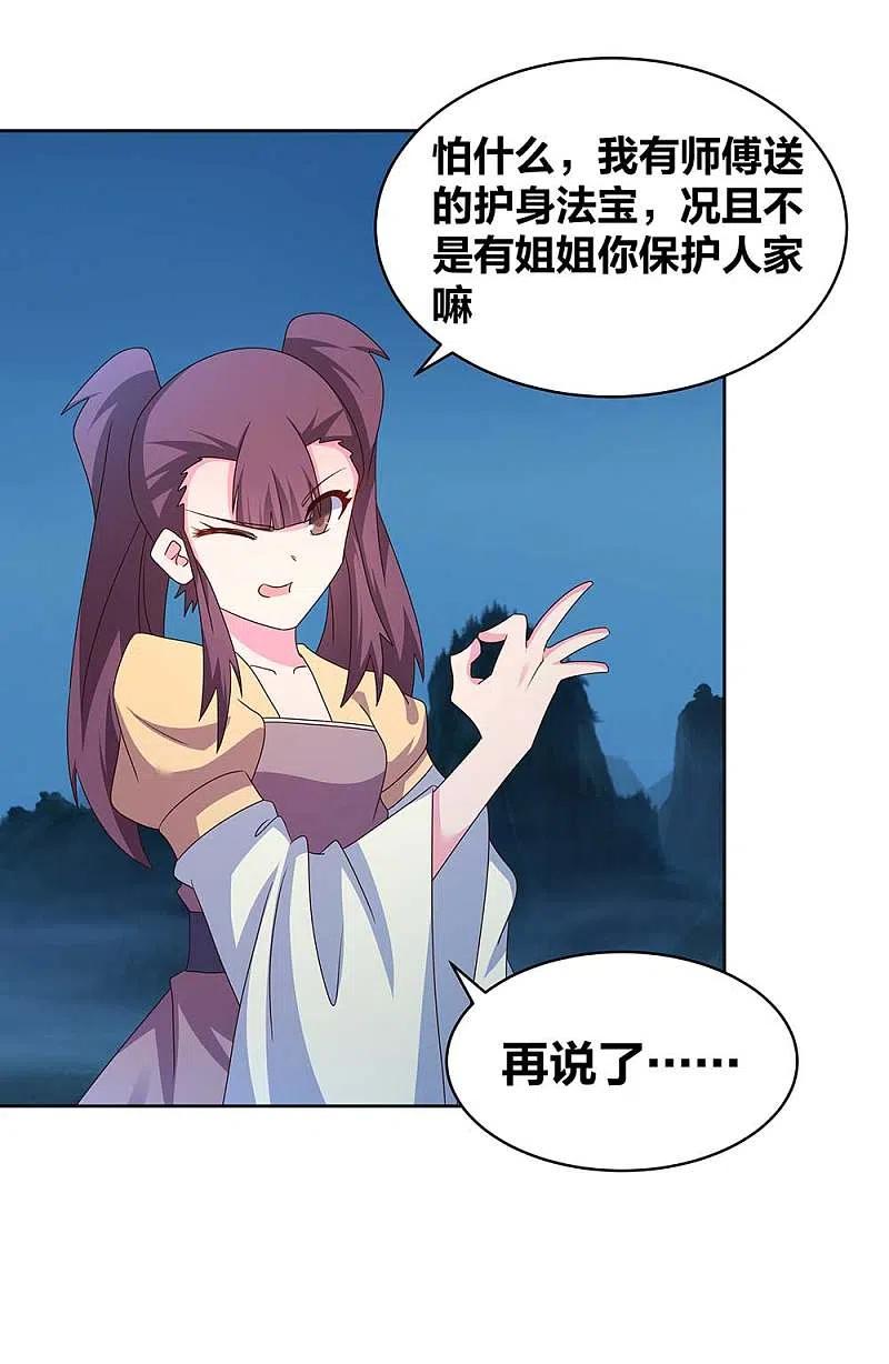 《尊上》第266话 毒雾 第2页