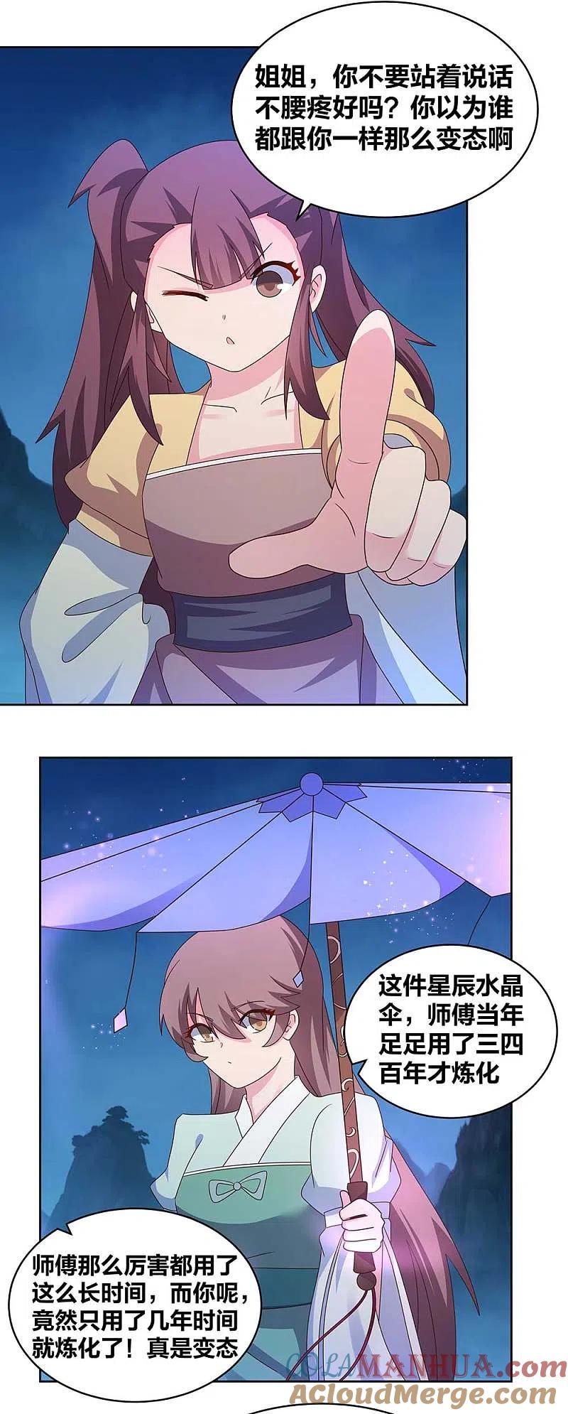 《尊上》第266话 毒雾 第11页