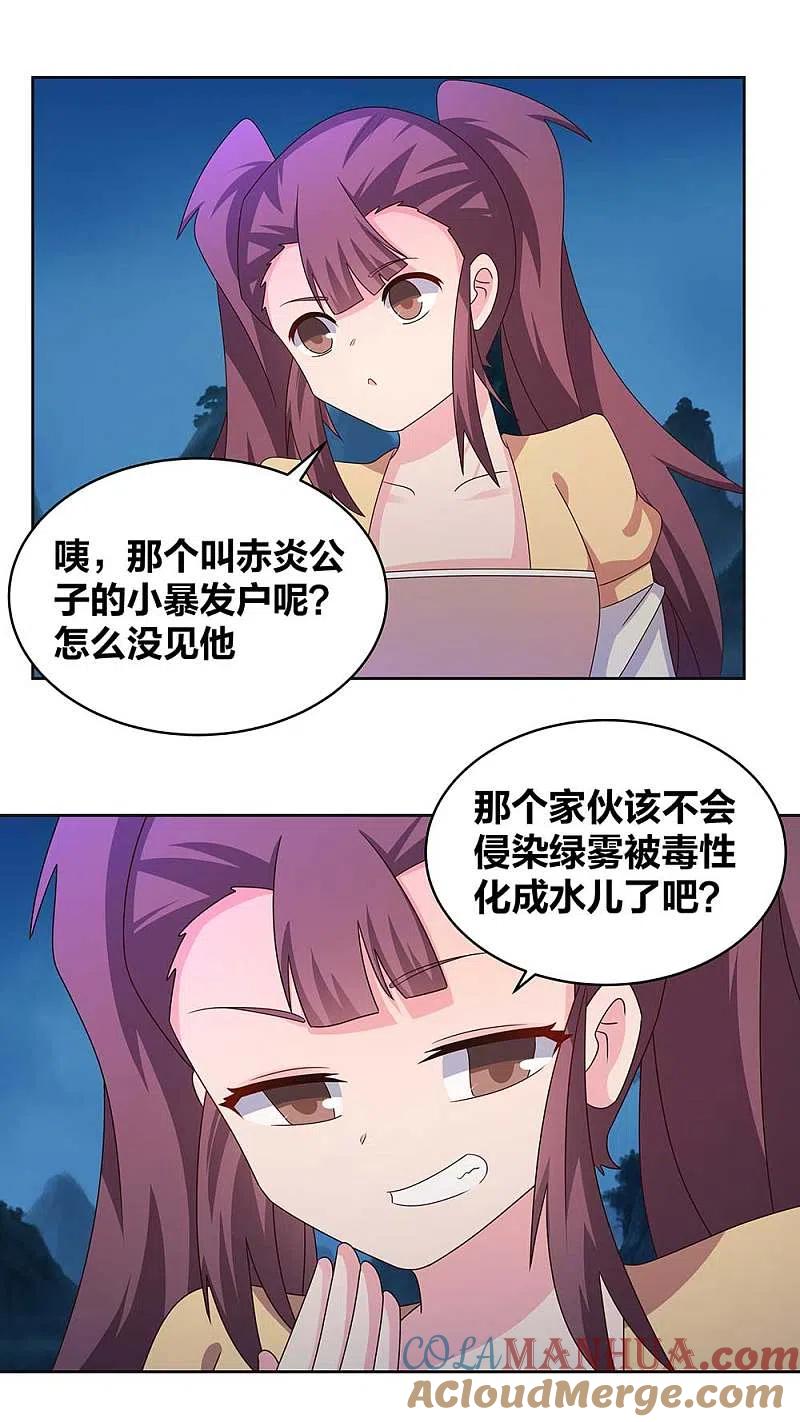 《尊上》第266话 毒雾 第15页