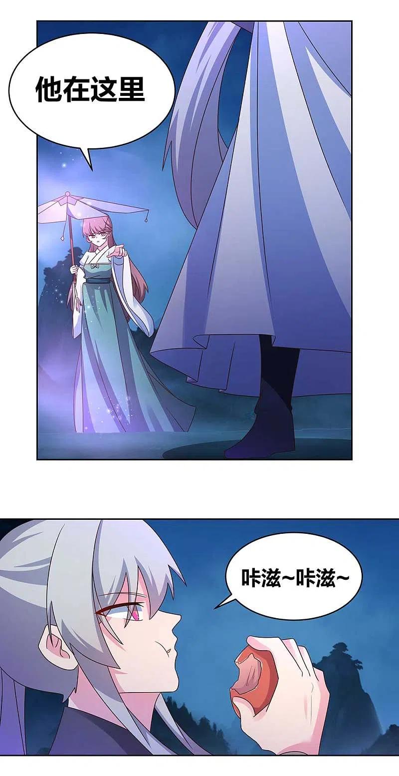 《尊上》第266话 毒雾 第16页