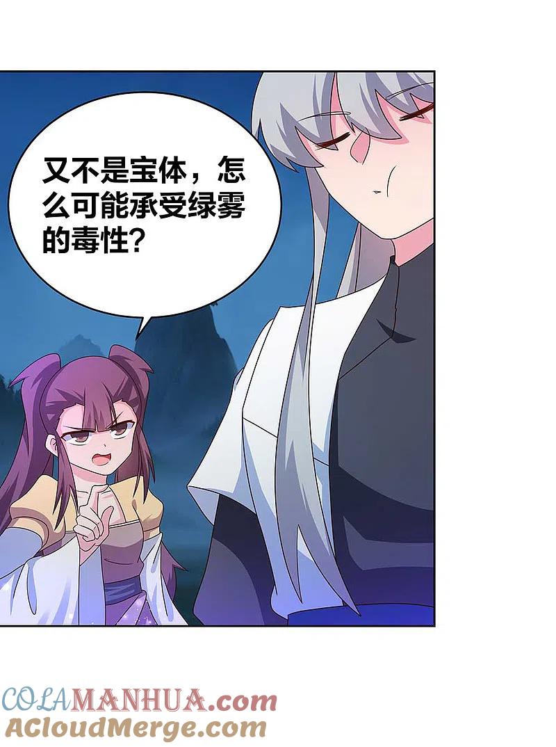 《尊上》第266话 毒雾 第13页
