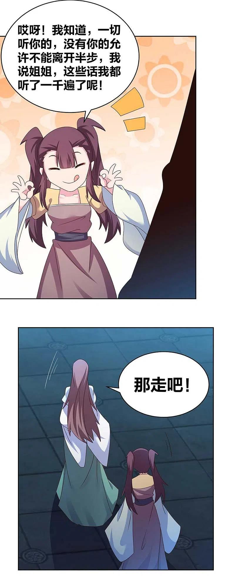 《尊上》第266话 毒雾 第6页