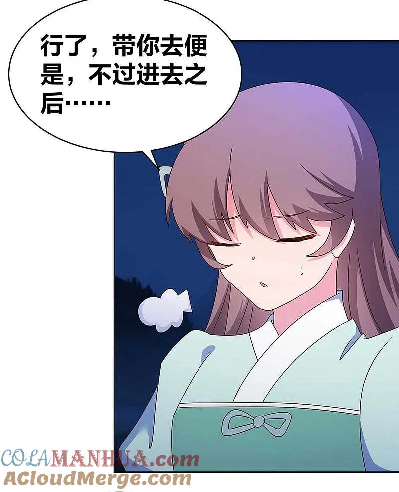 《尊上》第266话 毒雾 第5页