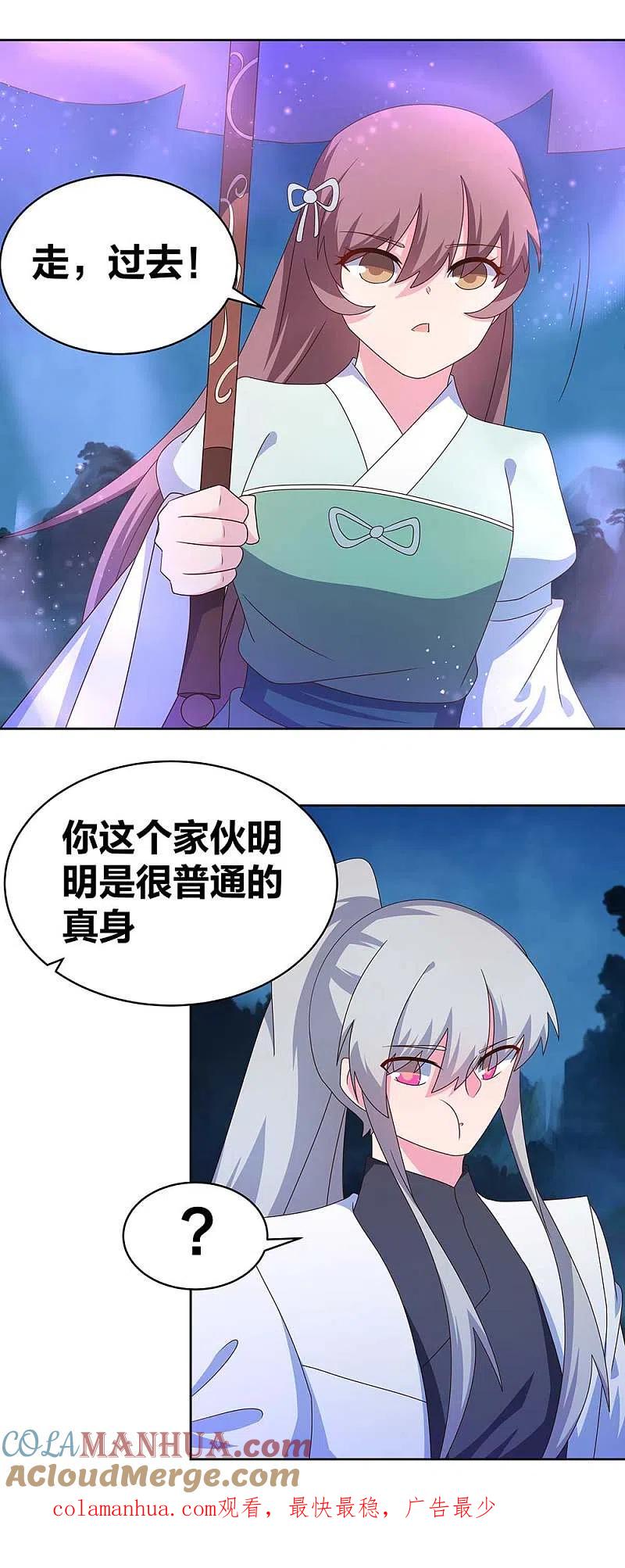 《尊上》第266话 毒雾 第17页