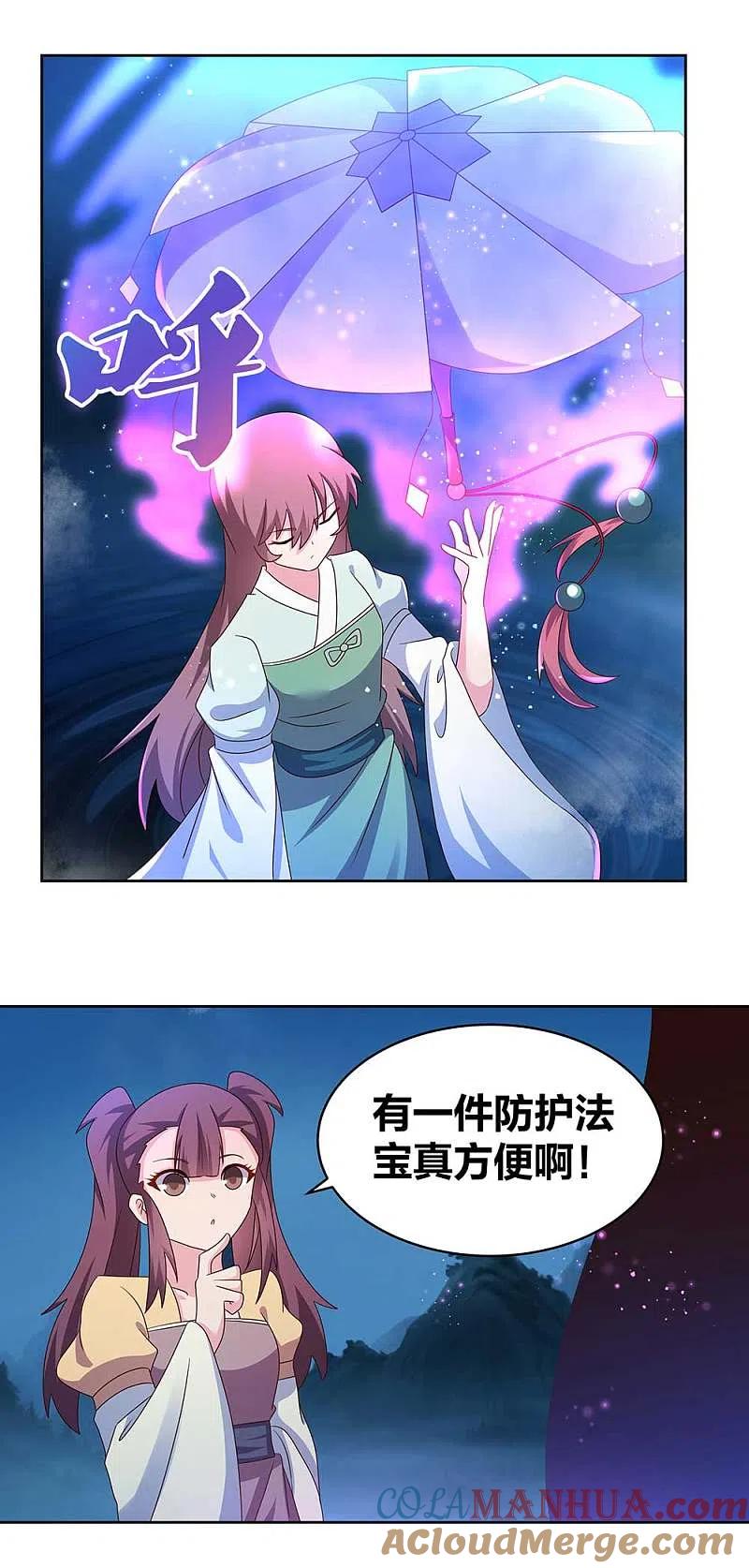 《尊上》第266话 毒雾 第9页