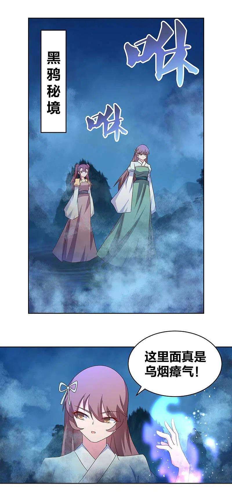 《尊上》第266话 毒雾 第8页