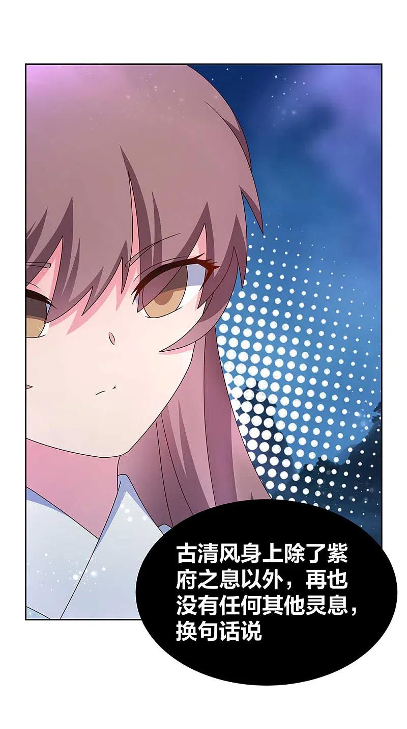《尊上》第266话 毒雾 第14页