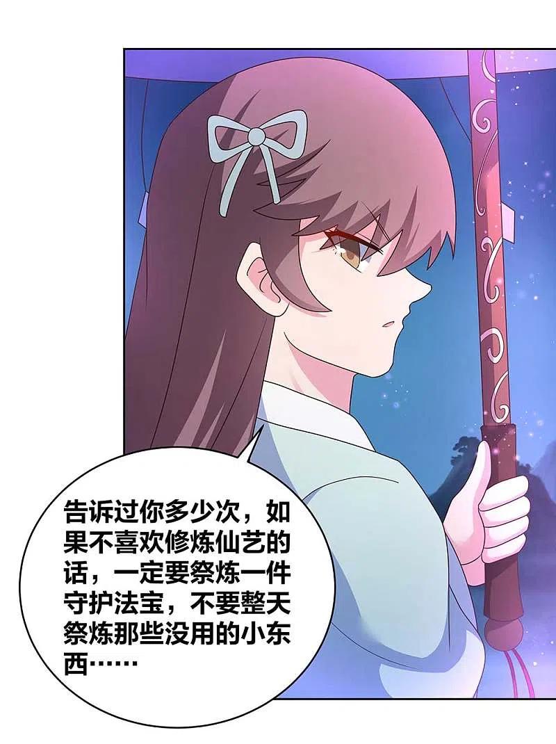 《尊上》第266话 毒雾 第10页