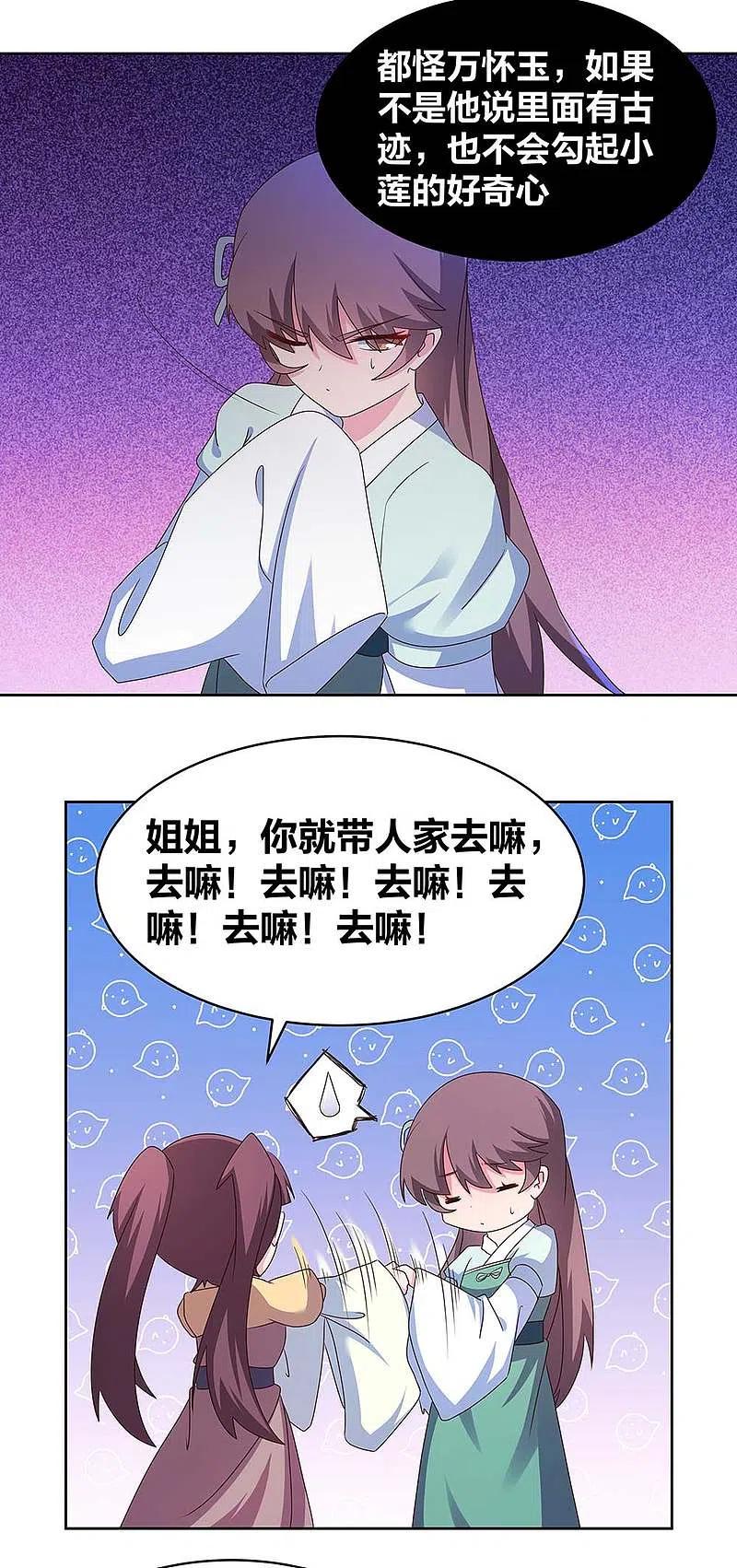 《尊上》第266话 毒雾 第4页