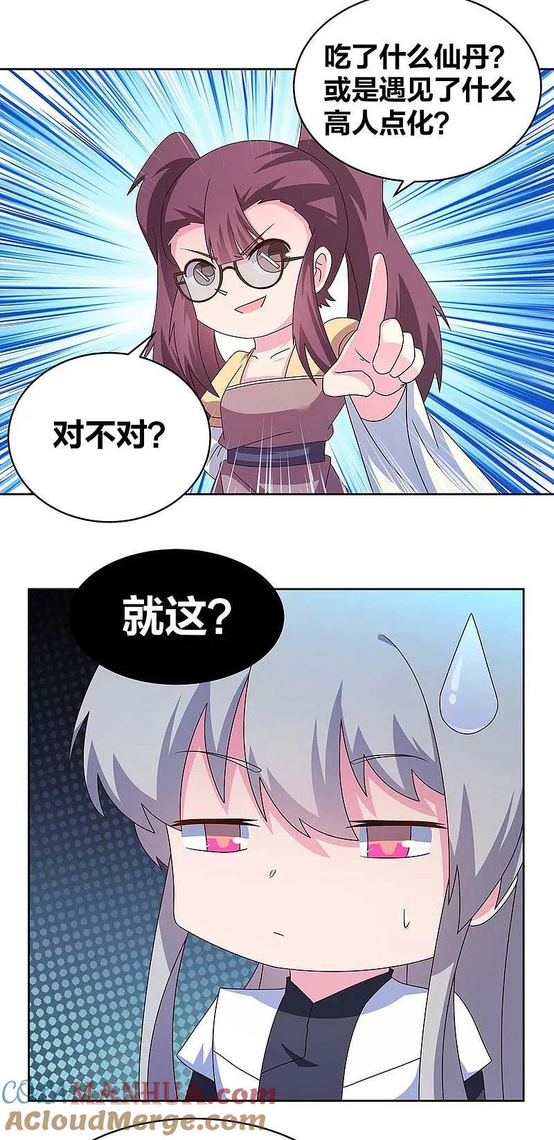 《尊上》第267话 灵穴旋涡 第9页