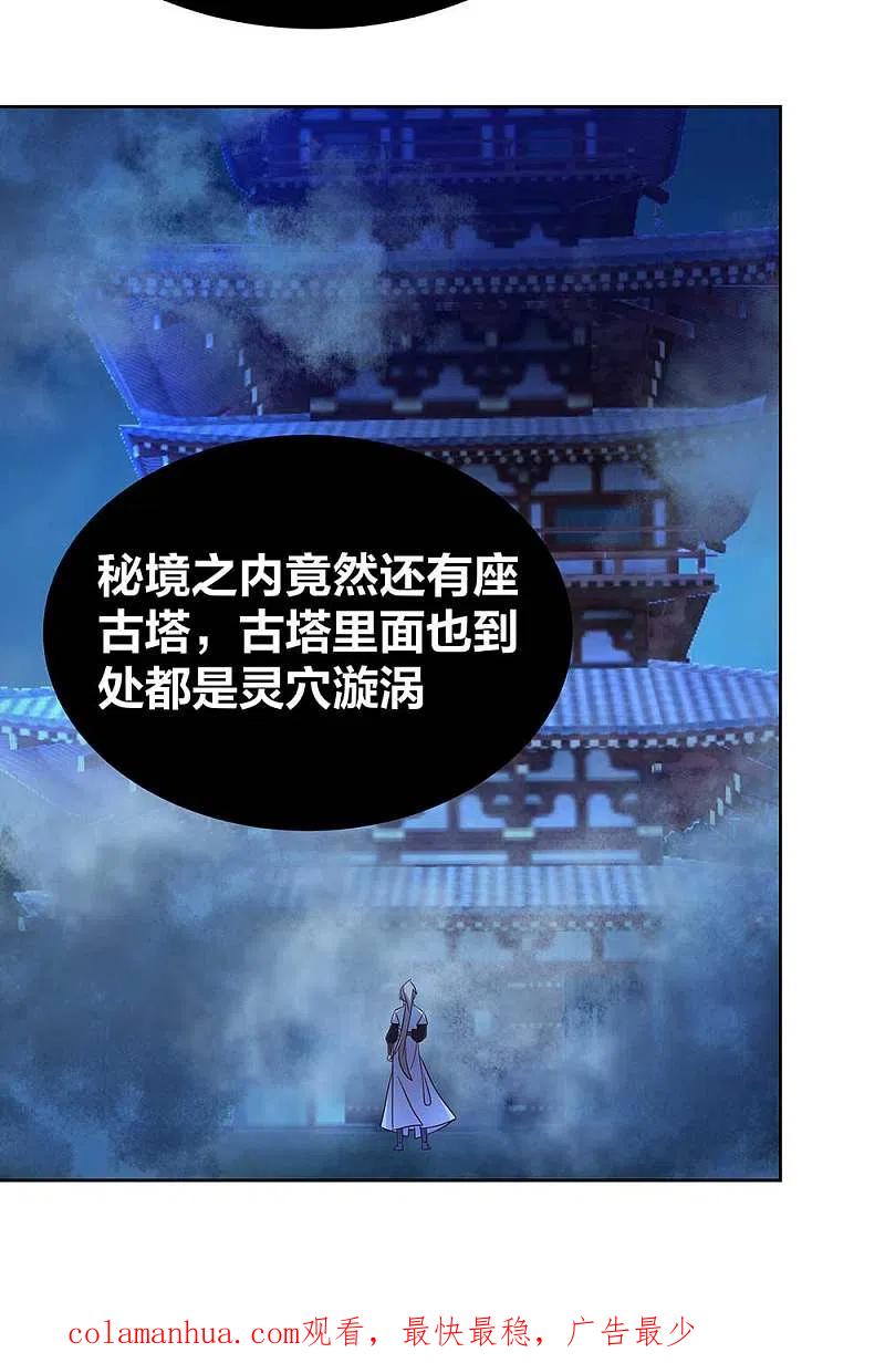 《尊上》第267话 灵穴旋涡 第18页