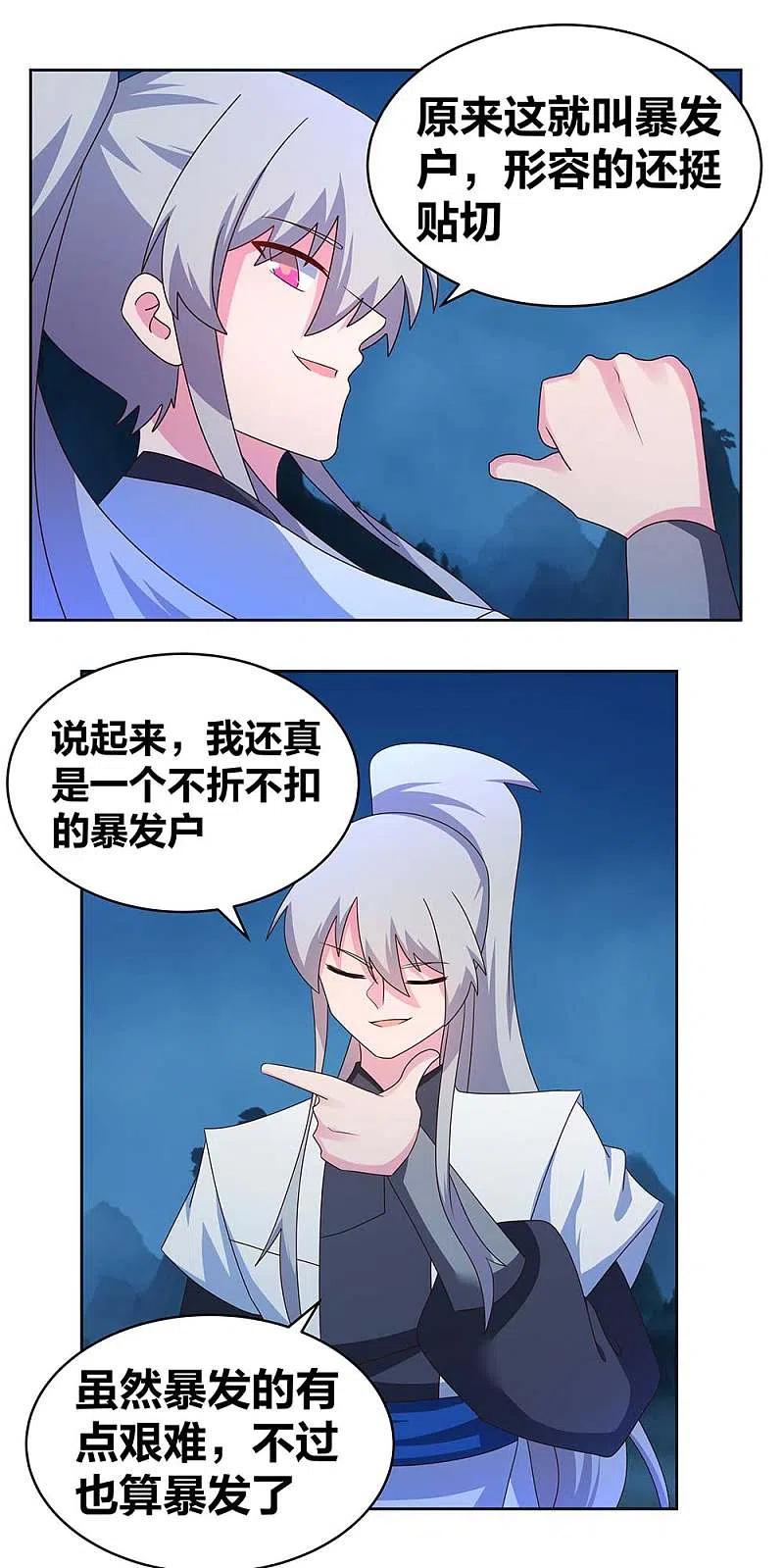 《尊上》第267话 灵穴旋涡 第16页