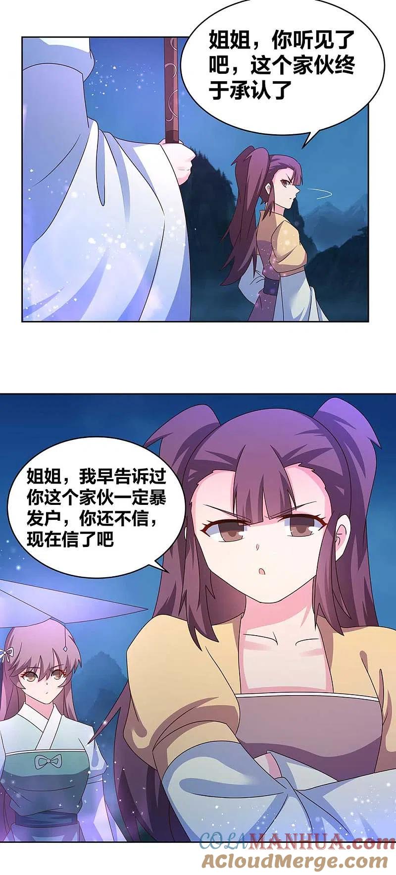 《尊上》第267话 灵穴旋涡 第13页