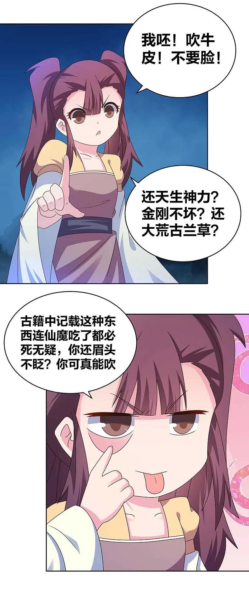 《尊上》第267话 灵穴旋涡 第4页
